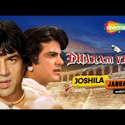 1️⃣【 Dharam Veer{HD} Hindi Full Movie - Dharmendra, Jeetendra, Zeenat Aman -70's Movie